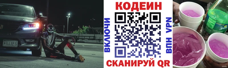 ОМГ ОМГ как войти  Усмань  Codein напиток Lean (лин) 